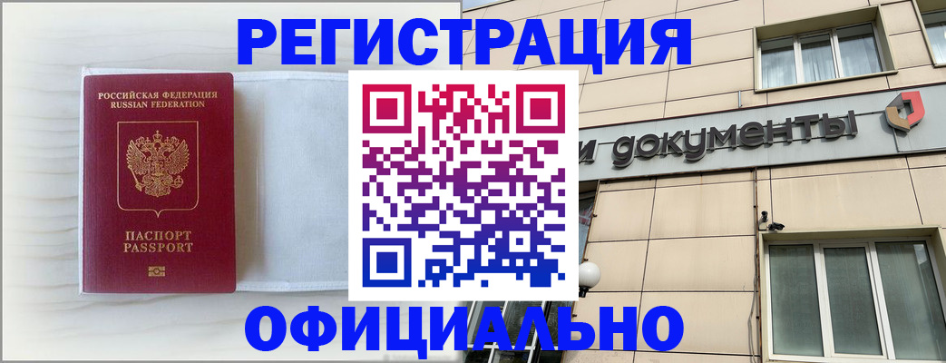 временная регистрация недорого в Рыбном