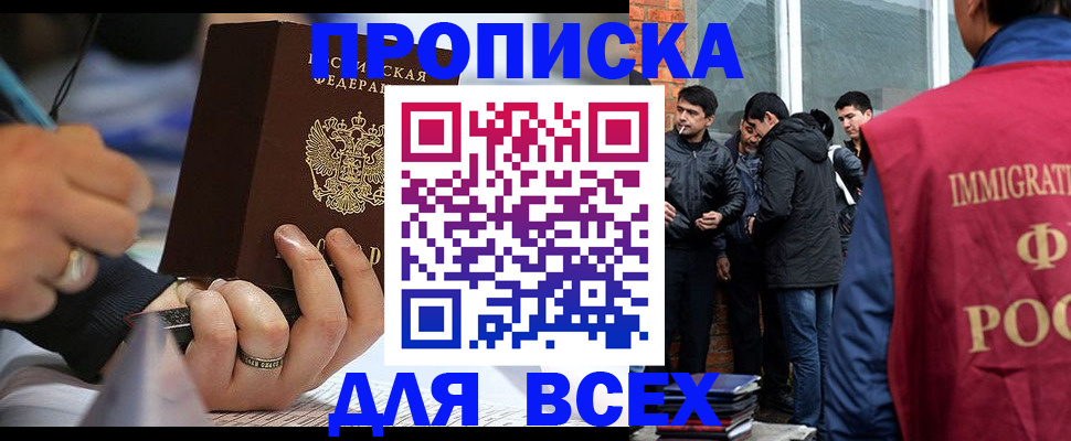 прописка для школы в Рыбном