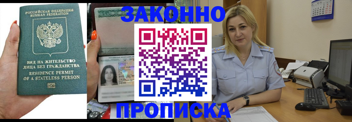 временная регистрация купить в Рыбном